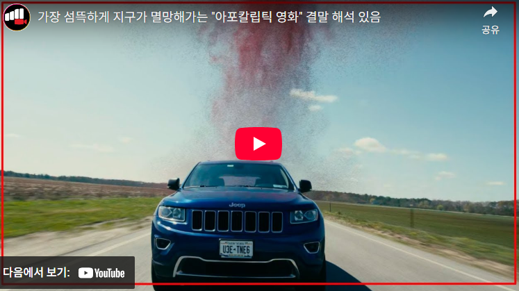 리브-더-월드-비하인드-결말
