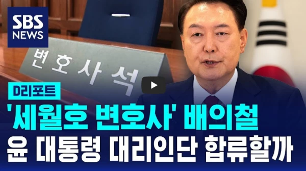 배의철-세월호-변호사