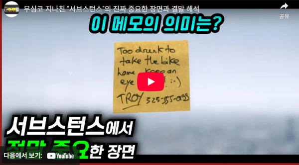 영화-서브스텐스-결말