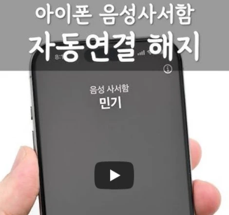 아이폰-음성사서함-끄기