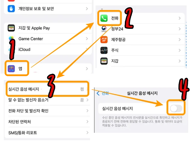 아이폰-음성사서함-비활성화