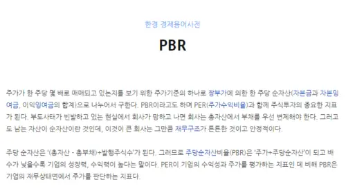 pbr-뜻