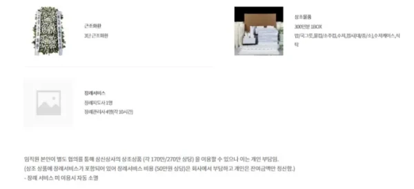 쿠팡-경조사-물품