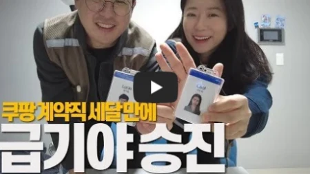 쿠팡-계약직-물류센터-후기