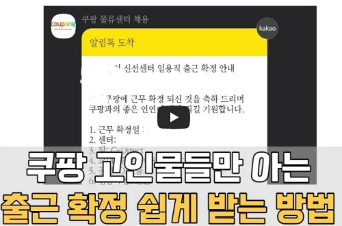 쿠팡-물류센터-알바-신청-방법