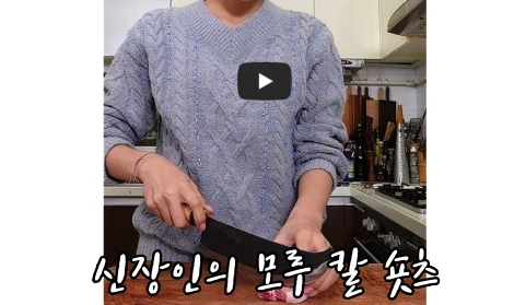 신장인의-모루칼-영상