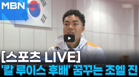 조엘진-금메달 목표