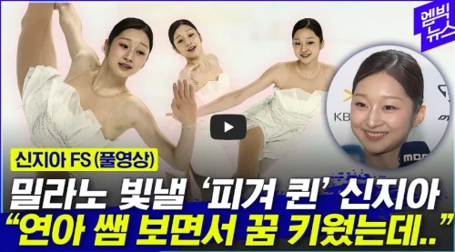 제2의 김연아 피겨 신동 신지아 첫 올림픽 일낼까?(프로필 & 수상 경기 일정) 신지아-피겨영상