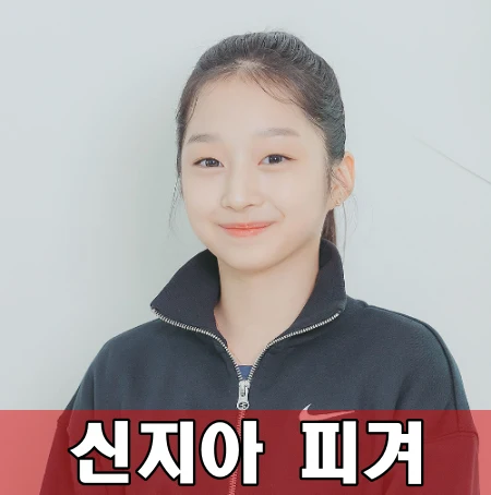제2의 김연아 피겨 신동 신지아 첫 올림픽 일낼까?(프로필 & 수상 경기 일정) 신지아피겨선수-프로필