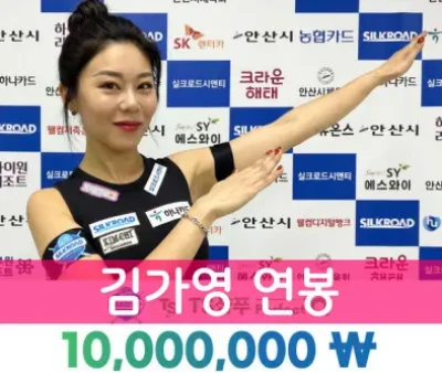 김가영 당구 선수 남자친구 결혼 임박?(프로필 연봉 엄마 아빠 수상) 김가영-당구-연봉