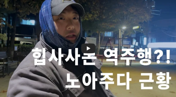 김준현 아냐? 힙사사돈 노아주다 프로필(프로필 소속사noahjooda) 노아주다-근황