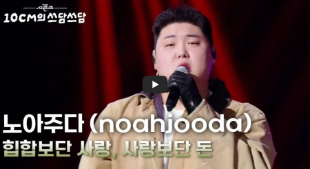 김준현 아냐? 힙사사돈 노아주다 프로필(프로필 소속사noahjooda) 노아주다-힙사사돈