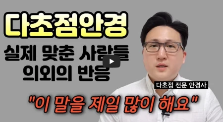 다초점렌즈 가격 알아보시기 전 필독!(누진 렌즈 부작용) 다초점렌즈-가격