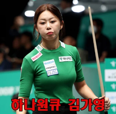 김가영 당구 선수 남자친구 결혼 임박?(프로필 연봉 엄마 아빠 수상) 당구선수김가영