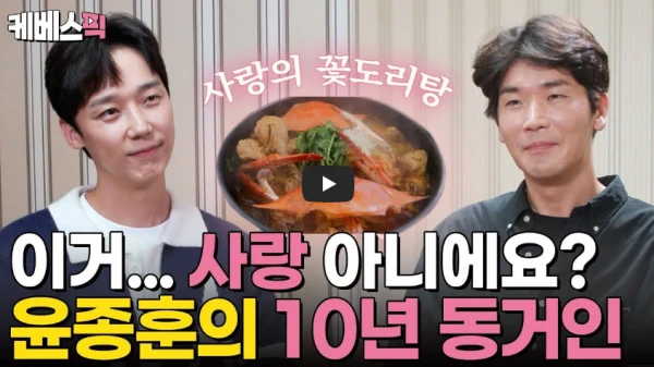 윤종훈 배우 프로필 펜트하우스 악역의 따듯한 10년 우정(나이 필모그래피 작품활동) 윤종훈-친구