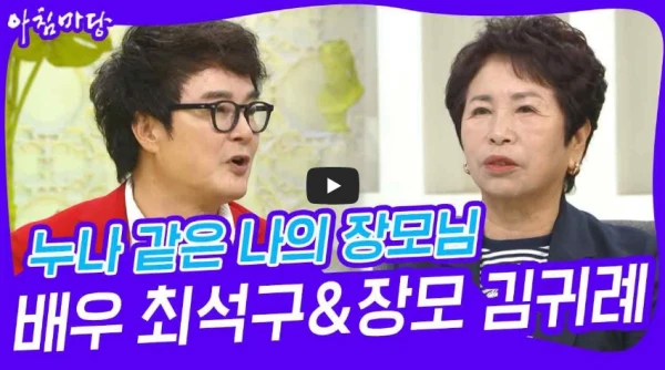 최석구 아내 차경아 17살 나이차 결혼 스토리(프로필 나이 장모) 최석구-장모-김귀례