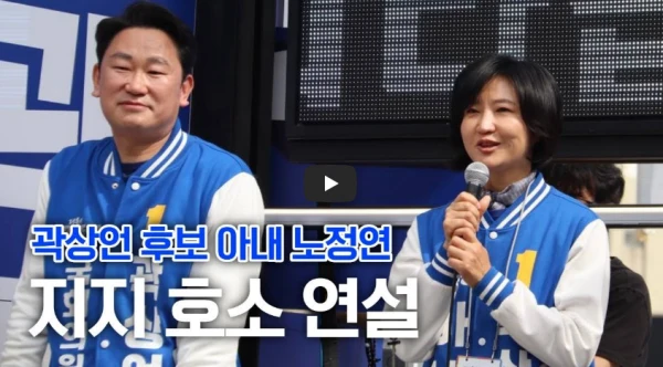 곽상언 국회의원 프로필 노무현 사위가 유시민 사퇴를?(나이 학력) 곽상언-부인-노정연