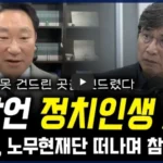 곽상언 국회의원 프로필 노무현 사위가 유시민 사퇴를?(나이 학력) 곽상언-국회의원-유시민-작가