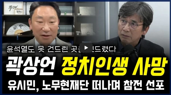 곽상언 국회의원 프로필 노무현 사위가 유시민 사퇴를?(나이 학력) 곽상언-유시민
