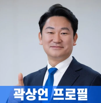 곽상언 국회의원 프로필 노무현 사위가 유시민 사퇴를?(나이 학력) 곽상언-국회의원-프로필