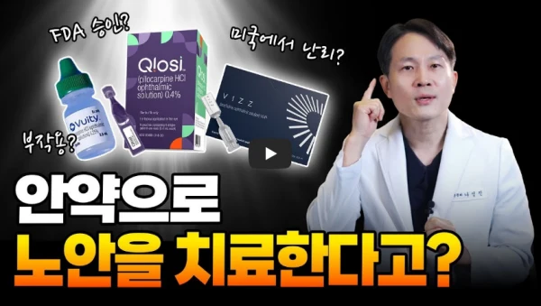 노안 안약 라식 수술 중 어떤게 답일까?(증상 원인 다초점 안경 추천) 노안-안약